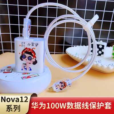 适配华为nova12 nova12pro nova12ultra充电器保护套数据线缠绕线