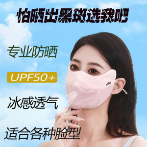 户外时尚防晒面罩冰感透气防晒口罩遮阳面罩全脸防紫外线骑行防晒