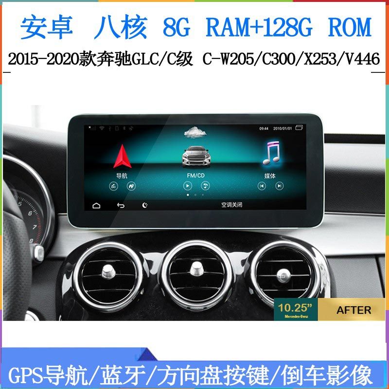 12.3寸大屏适用2015-19款奔驰C级W205 X253 C300安卓车载中控导航
