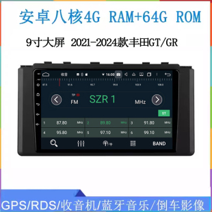 丰田GT GR斯巴鲁BRZ安卓大屏中控车载导航 2024款 适用于2021