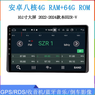 2022 23 24款适用于本田ZRV致在锋范XRV杰德安卓大屏中控车载导航
