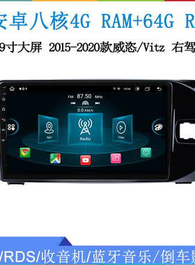 9寸2014 16 18 20款适用丰田Vitz威姿雅力士右驾安卓中控车载导航