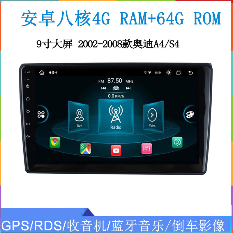 9寸2002 04 07 08款适用于奥迪A4 S4 B6安卓Carplay中控车载导航
