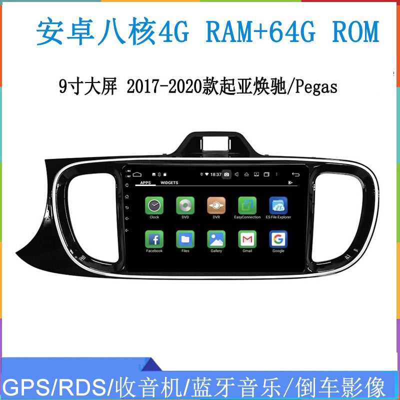 起亚焕驰Pegas安卓车载导航