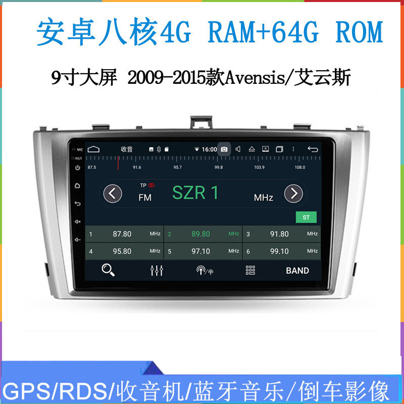 适用2007 09 12 13 15款丰田Avensis卡罗拉安卓中控车载大屏导航