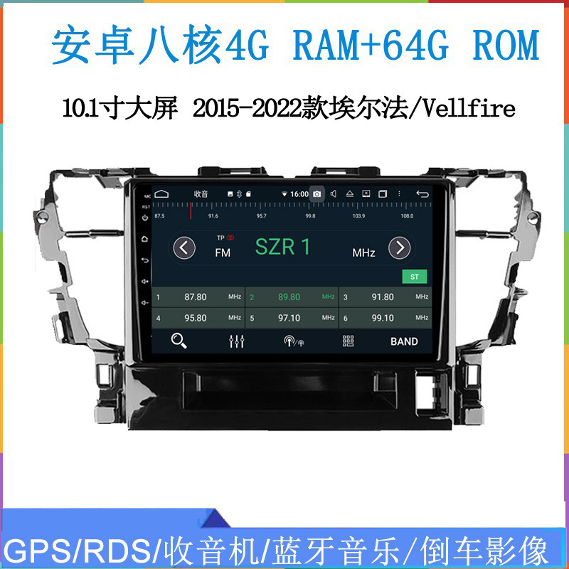 10.1寸2016-22款适用丰田埃尔法30系Vellfire威尔法安卓车载导航