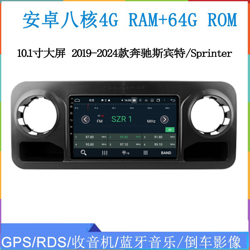 10.1寸2019-24款适用于奔驰斯宾特Sprinter W906安卓中控车载导航