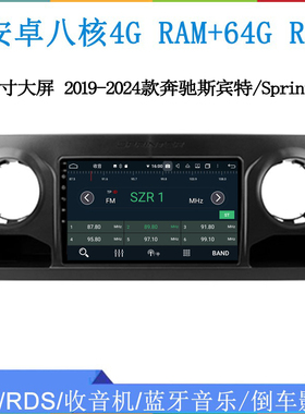 10.1寸2019-24款适用于奔驰斯宾特Sprinter W906安卓中控车载导航