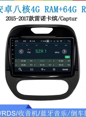 2015-2017款适用于雷诺卡缤Captur梅甘娜2风朗安卓中控车载导航