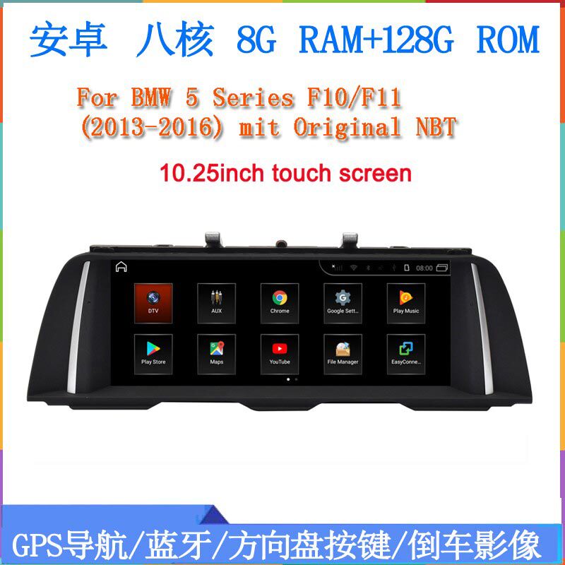 10.25寸适用于2010 12 14款宝马5系F10 F11 530安卓大屏车载导航