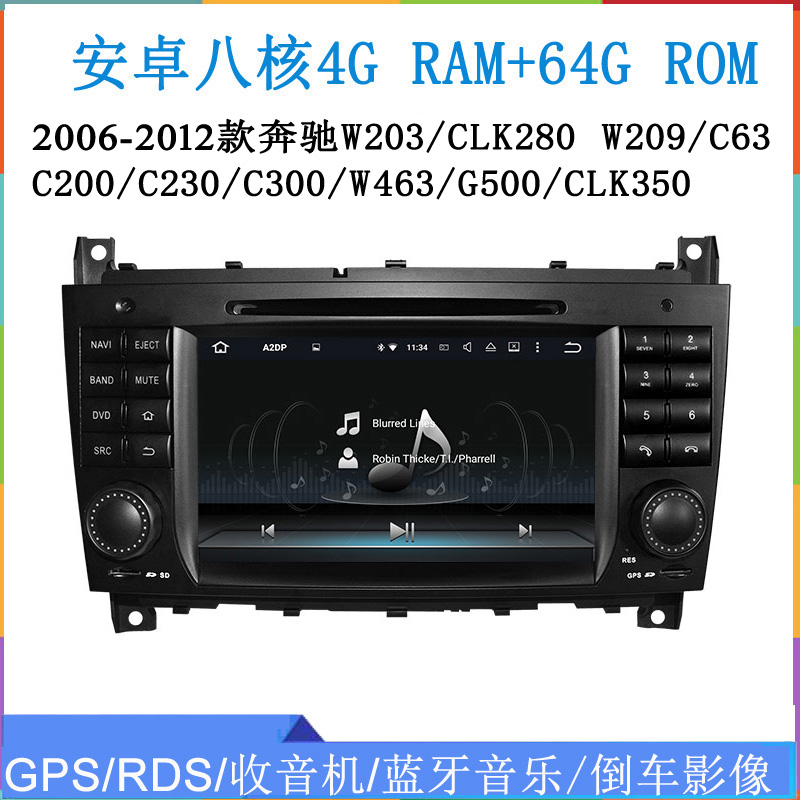奔驰W203W209W463安卓车载导航