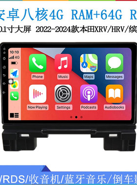 适用于2022-2024款本田XRV缤智HRV凌派Vezel雅阁安卓中控车载导航