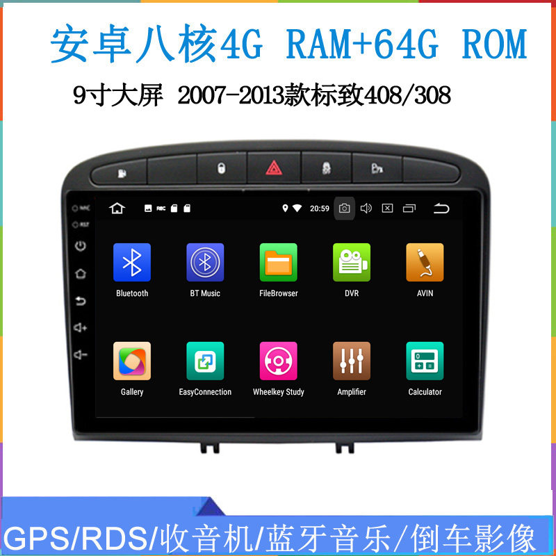 9寸2008 09 11 12款适用于标致408 308 307 206 301安卓车载导航