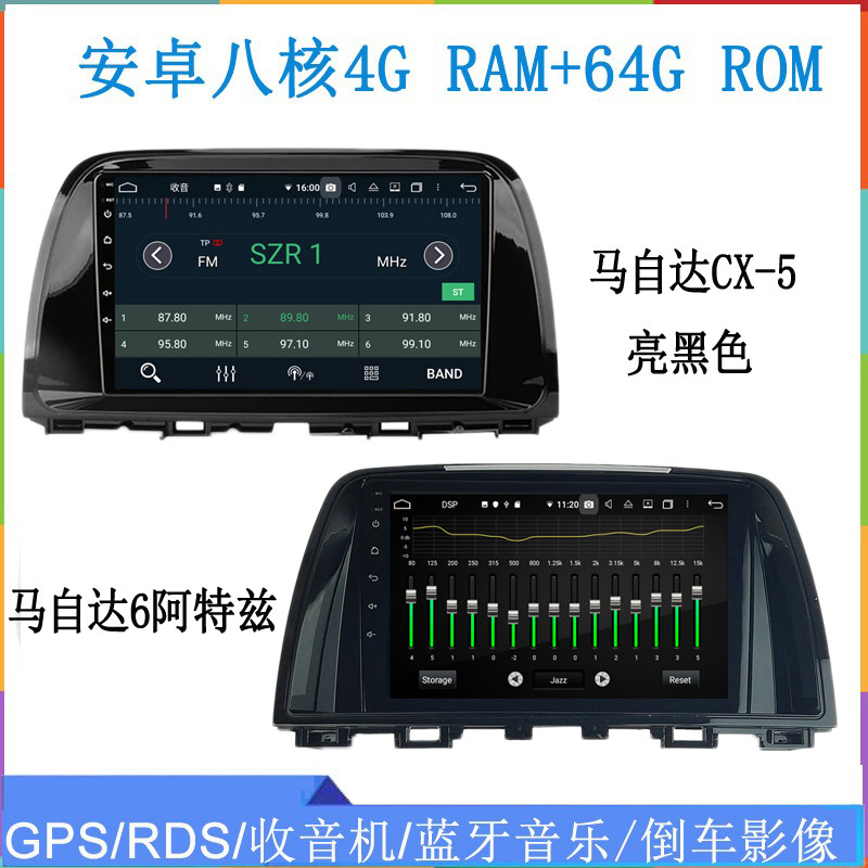 马自达CX-5阿特兹安卓车载导航