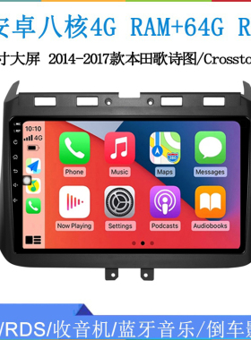 9寸大屏2014 16 17款适用于本田歌诗图Crosstour安卓中控车载导航