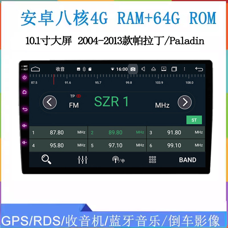 适用于2005 07 09 12款日产帕拉丁Paladin骐达天籁安卓车载导航