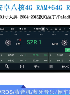 适用于2005 07 09 12款日产帕拉丁Paladin骐达天籁安卓车载导航