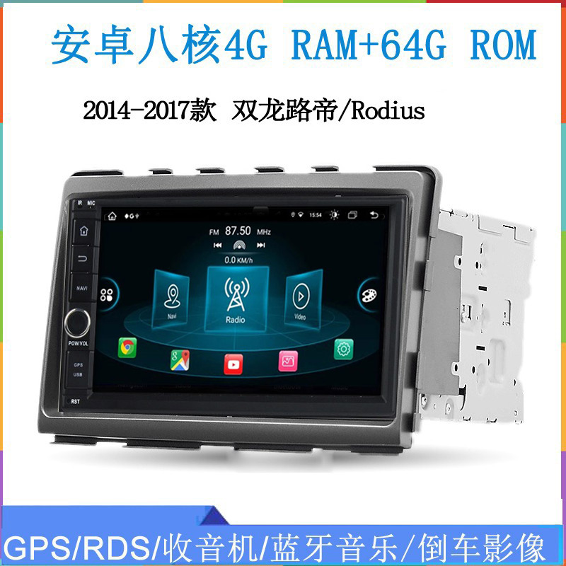 2007 10 14 15款适用于双龙路帝Rodius雷斯特安卓车载导航一体机
