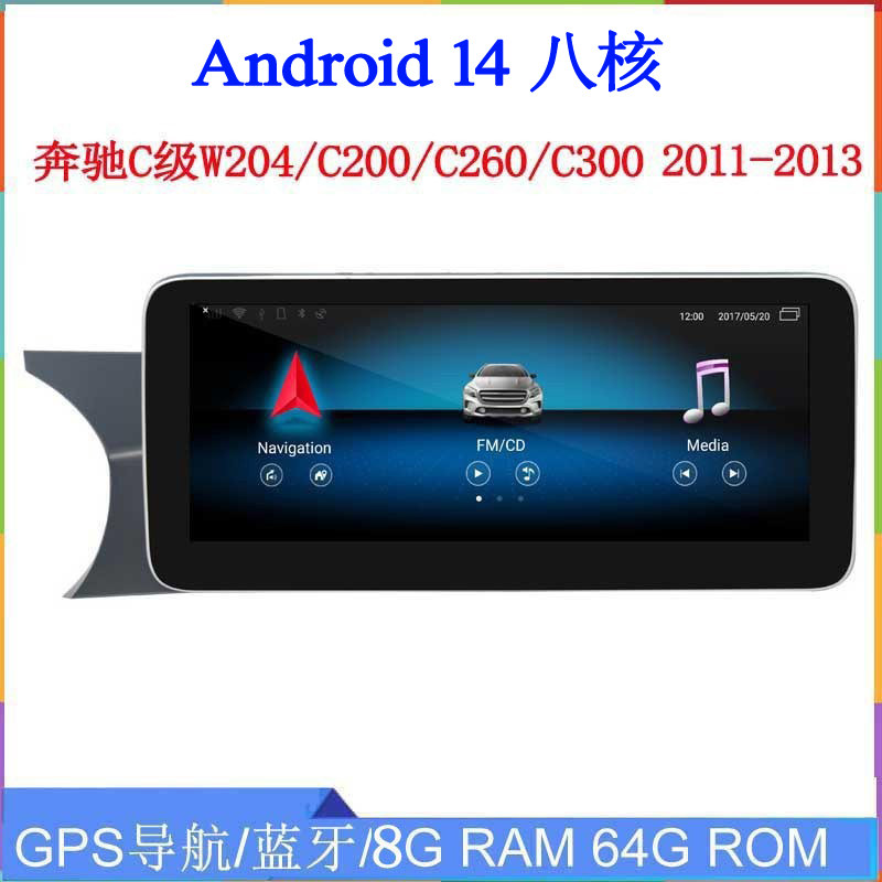 适用于2011-13款奔驰C200 C180 W204 C240安卓车载中控导航一体机