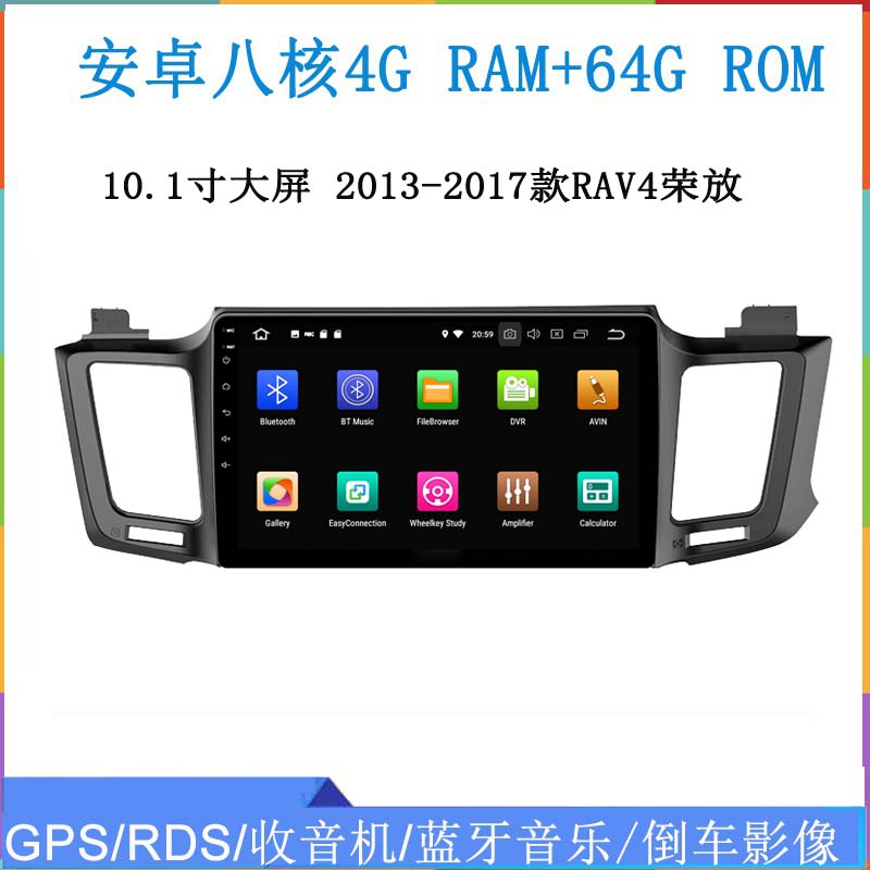 RAV4荣放安卓车载DVD导航一体机