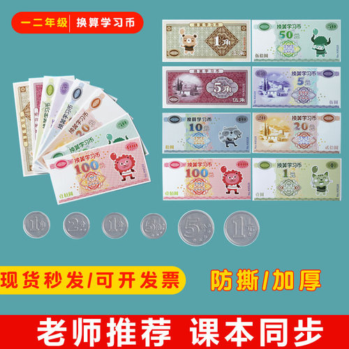 彦青人民币纸币票样小学