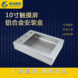 触摸屏安装盒10寸铝合金悬臂吊臂人机界面盒子控制箱旋转支架