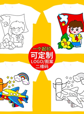 亲子diy涂鸦t恤白色空白圆领短袖印字儿童创意画画手绘涂色文化衫
