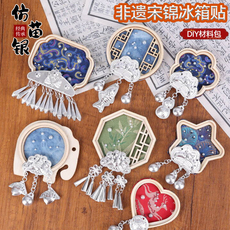 非遗手工宋锦苗银冰箱贴配件diy材料包傣绣文创新年暖场活动