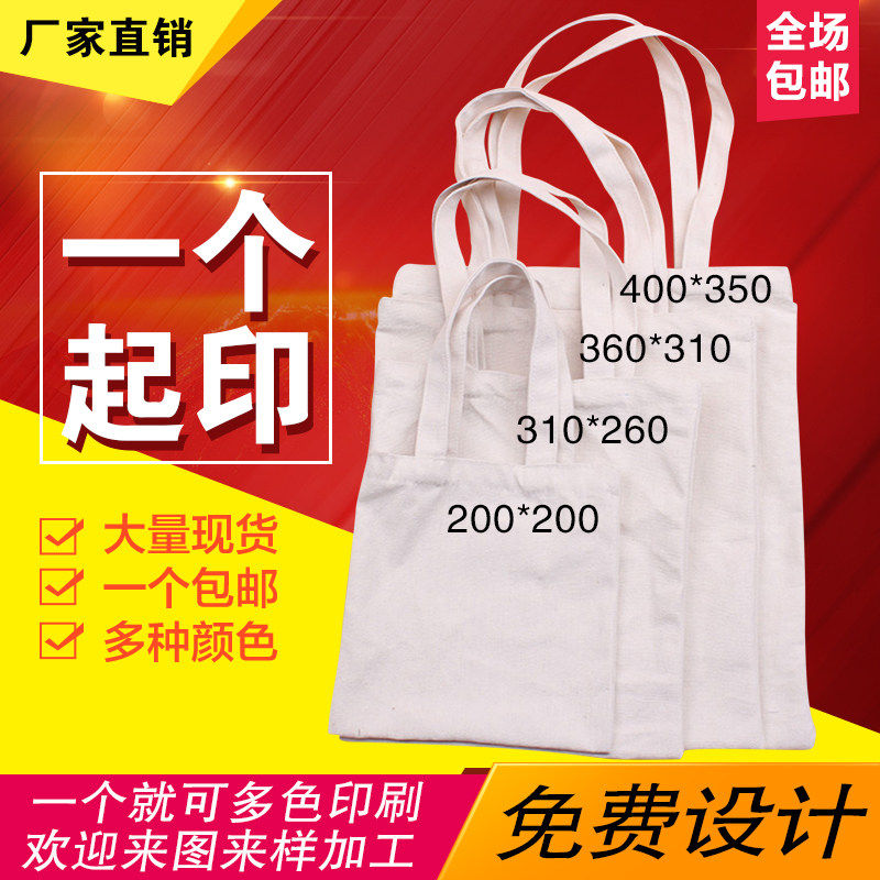 空白帆布袋定制手提环保购物袋学生diy单肩包棉麻布袋定做印logo,收纳整理,购物袋/环保袋/帆布袋,淘宝优惠券,粉丝福利购,淘宝优惠卷