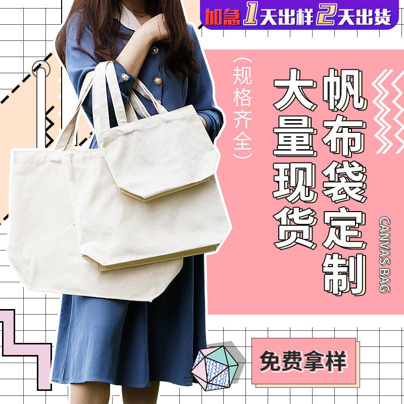 加急帆布袋定制手提棉布袋环保袋购物袋印图案logo帆布包定做空白,箱包皮具/热销女包/男包,时尚帆布包,淘宝优惠券,粉丝福利购,淘宝优惠卷