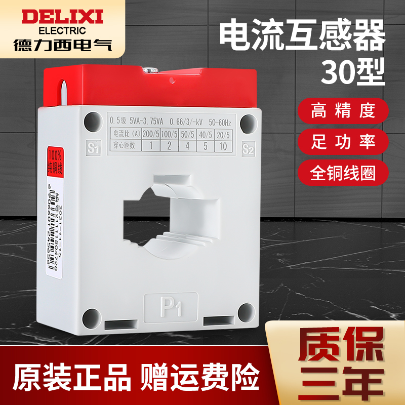 德力西LMK-0.66交流电流互感器