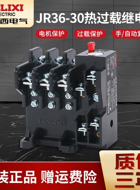 德力西热继电器 JR36-32 JR16B 热过载继电器20-32A保护继电器