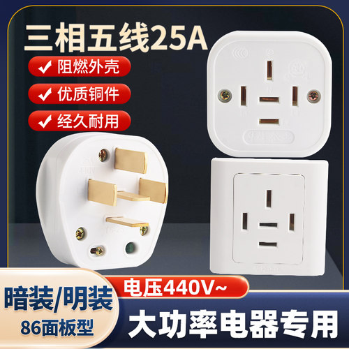 华峰三相五线插头插座86型暗装