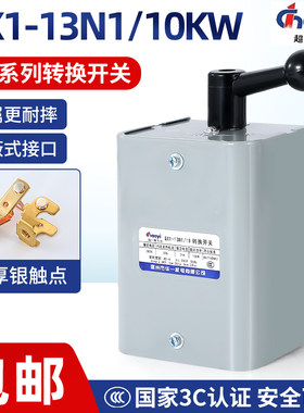 超一电气QX1-13N1/10KW倒顺开关