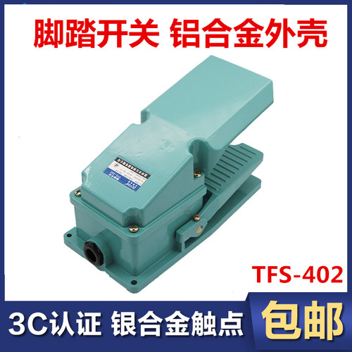 TFS-302脚踏开关控制器自复位 电源开关 铝壳罩盖 银触点 15A250V
