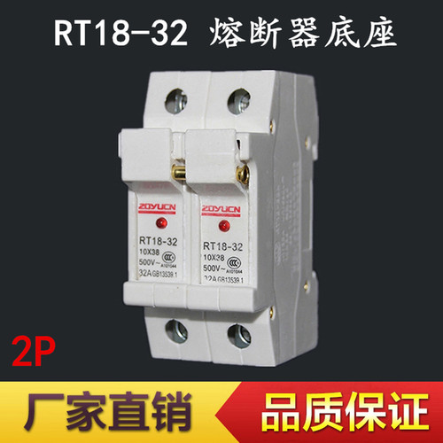 中宇电气 RT18-32X2P带信号灯卡轨式保险丝熔断器底座 10X38MM