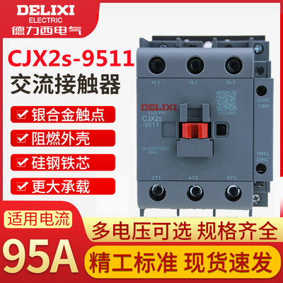 德力西cjx2s-9511交流交流接触器