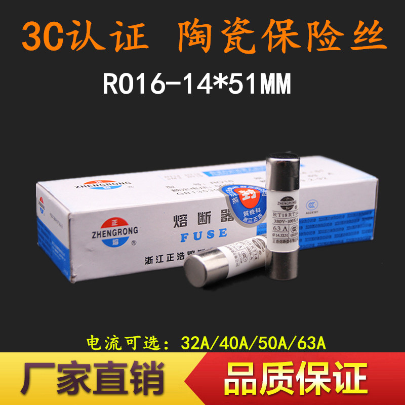 熔断器芯R016 RO16 RT18 32A 40A 50A 63A保险管陶瓷保险丝
