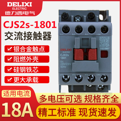 德力西cjx2s-1801交流交流接触器