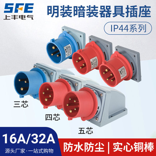 SFE上丰新型SFN反式器具工业防水反装航空插头插座3芯4针5孔IP44