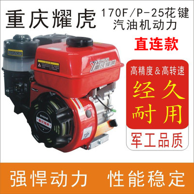 重庆耀虎YH170/190/汽油机/发动机机器动力微耕机打谷机机器