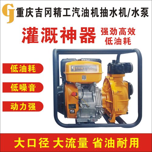 重庆吉冈精工GJ20/30/40-3汽油机水泵自吸泵高压泵震动泵污水泵