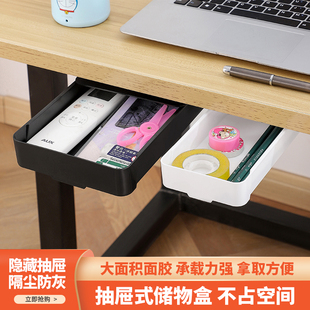 桌下隐形抽屉式壁挂收纳盒办公文具置物架整理架桌底隐藏文具盒架