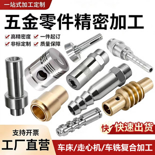 铝合金不锈钢黄铜非标零配件CNC走心机数控车床精密五金加工定制