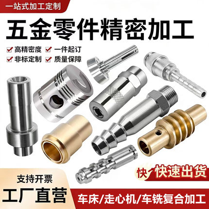 铝合金不锈钢黄铜非标零配件CNC走心机数控车床精密五金加工定制