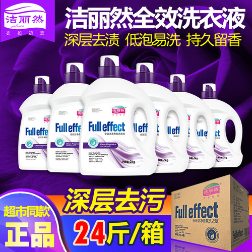 强效去污洗衣液洁丽然24斤香氛