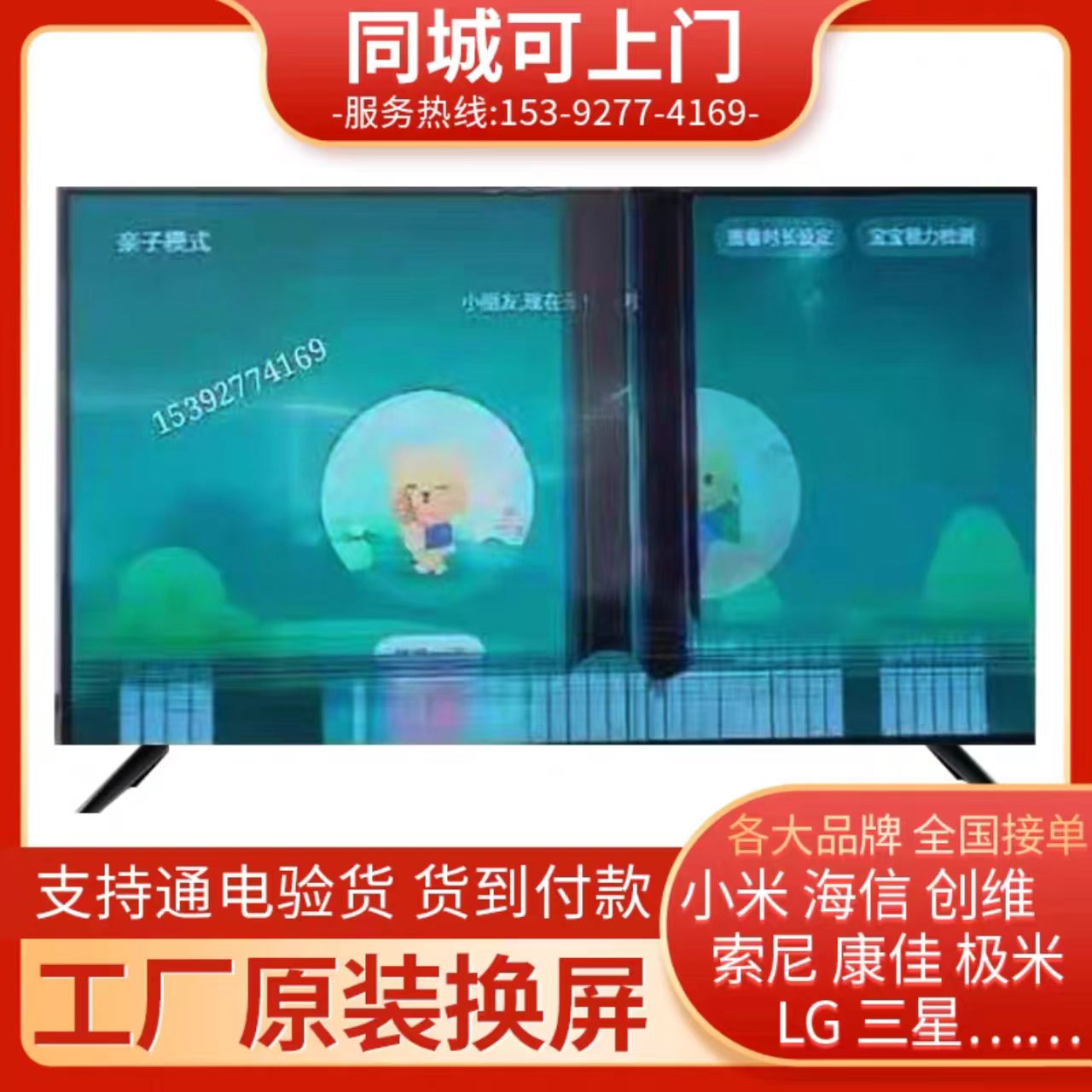 电视机更换液晶屏幕换屏维修索尼华为三星小米TCL乐视海信尔创维7