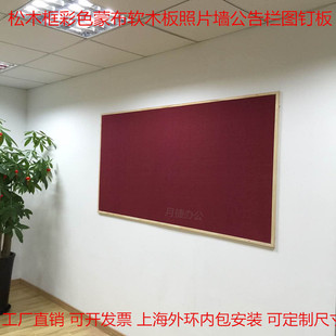 实木框彩色软木板照片墙学校主题墙蒙布留言板120*200CM背景墙