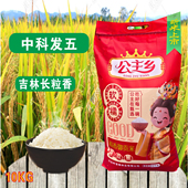 20斤东北大米长粒米吉林中科发五软糯粘有嚼劲10公斤