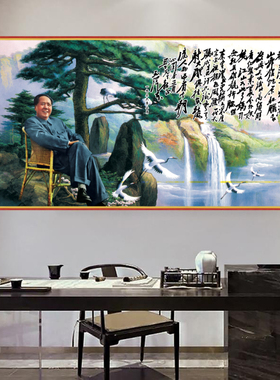 毛主席墙画贴画毛泽东画像横幅贴画装饰画办公室墙贴画伟人领袖